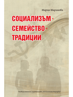 Socialism – Family – Traditions